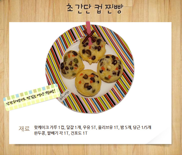 영양찐빵만들기