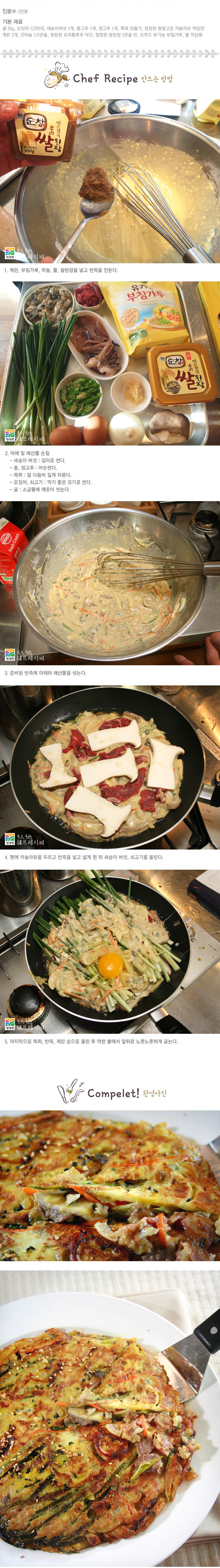 된장해물파전