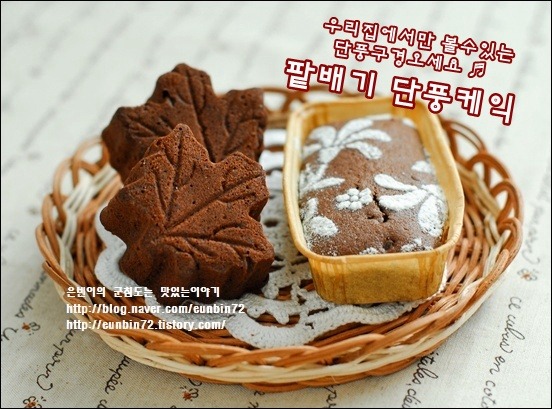 팥배기 초코단풍케익 ☆ 우리집에서만볼수있는 단풍구경오세요
