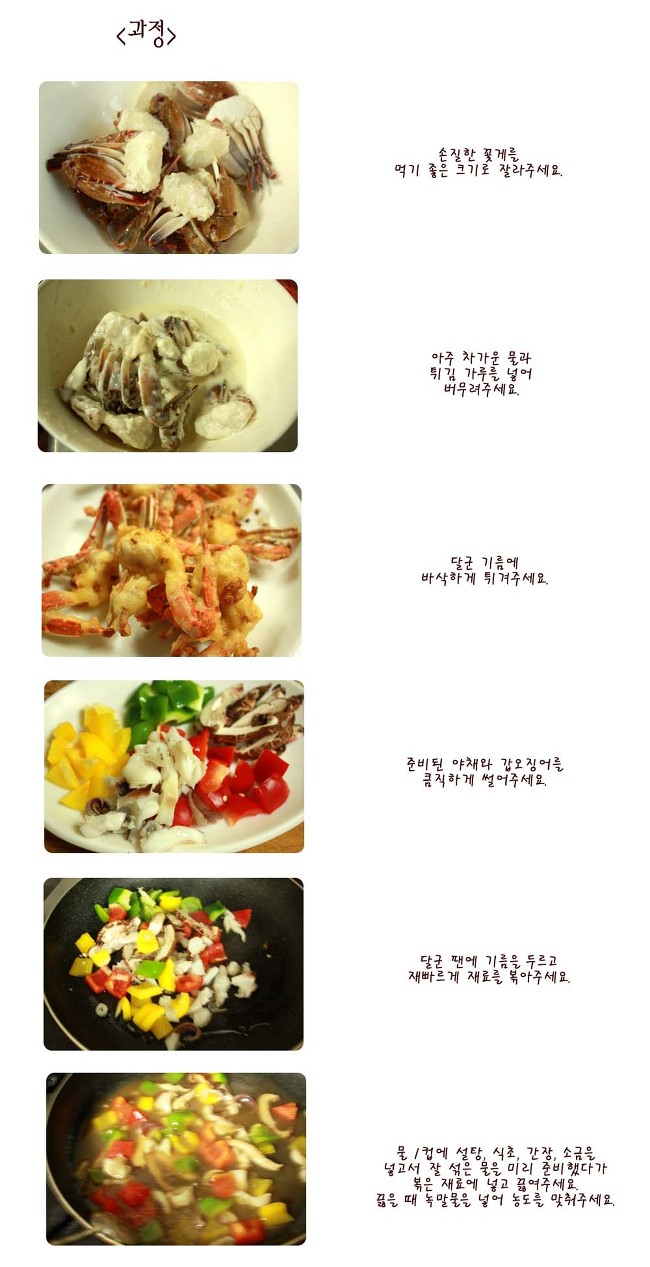 갑오징어 소스 얹은 바삭한 꽃게 튀김