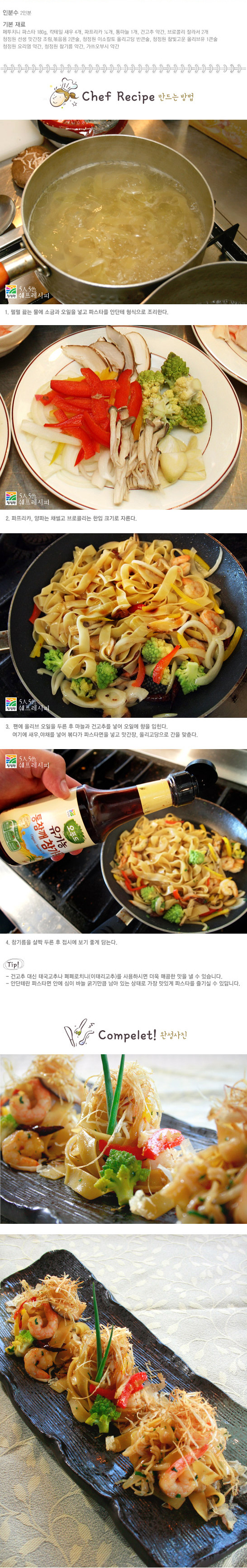 초간단 상하이풍 파스타