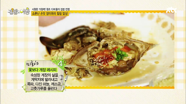 꽃보다게장 이미지